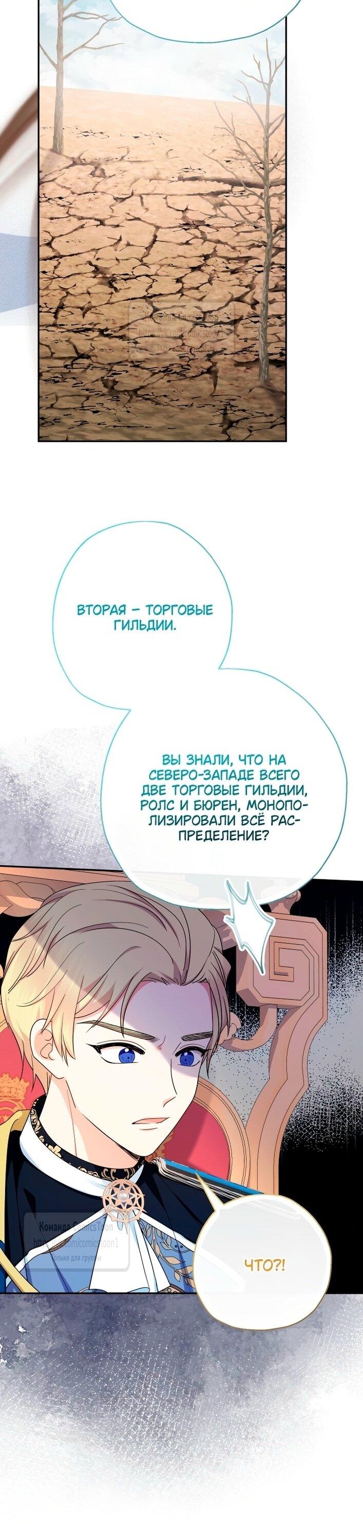 Манга Леди-малышка изменяет мир своей милотой - Глава 109 Страница 24