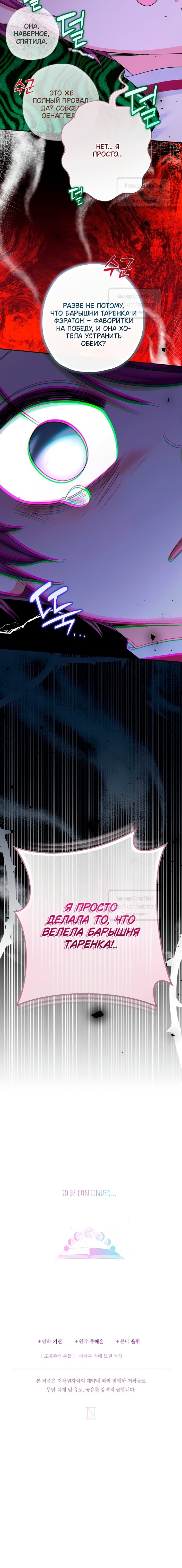 Манга Леди-малышка изменяет мир своей милотой - Глава 109 Страница 55