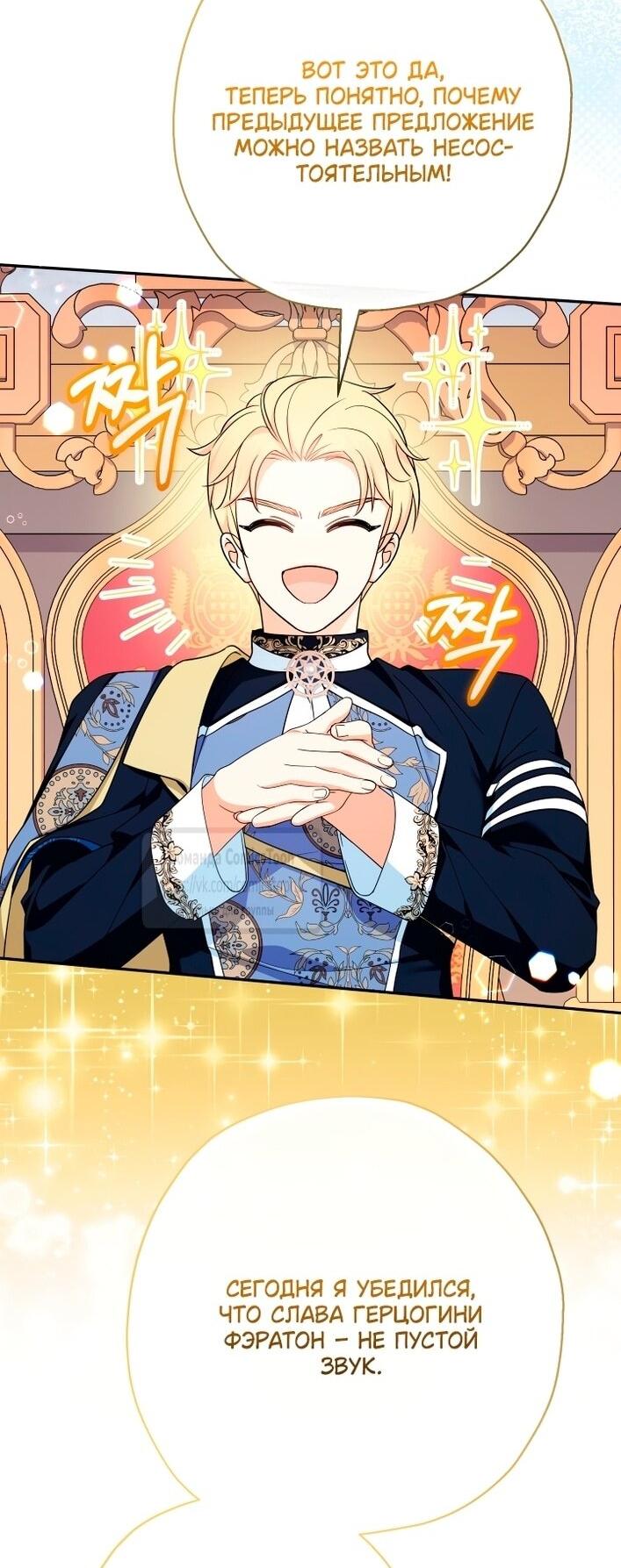 Манга Леди-малышка изменяет мир своей милотой - Глава 109 Страница 39