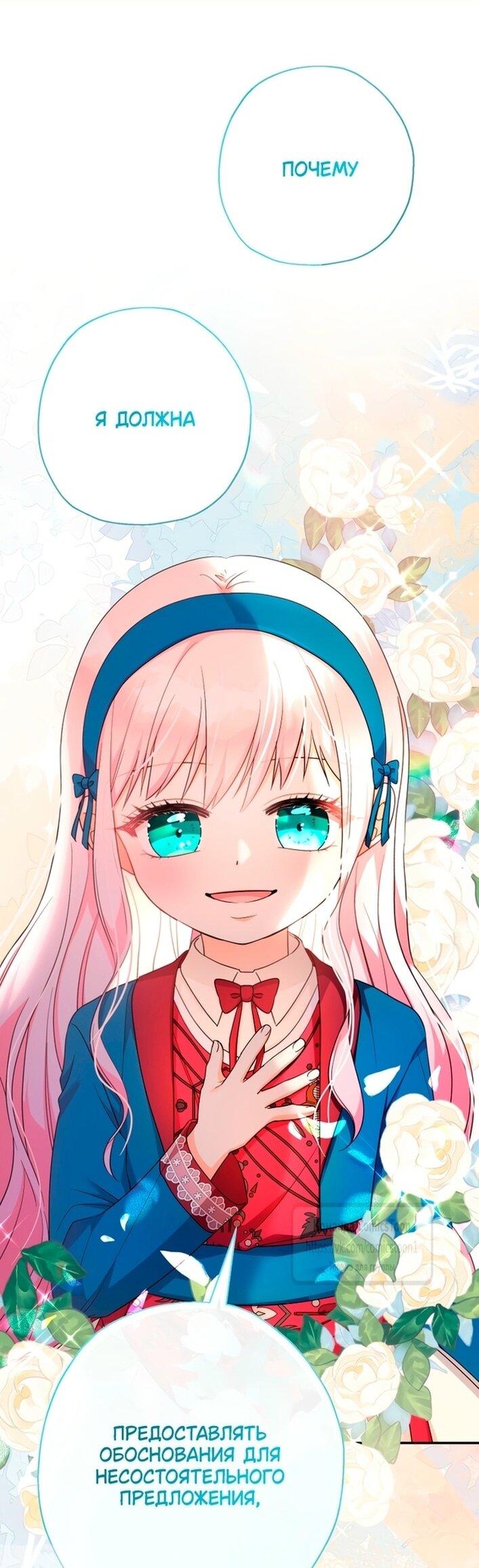 Манга Леди-малышка изменяет мир своей милотой - Глава 109 Страница 1