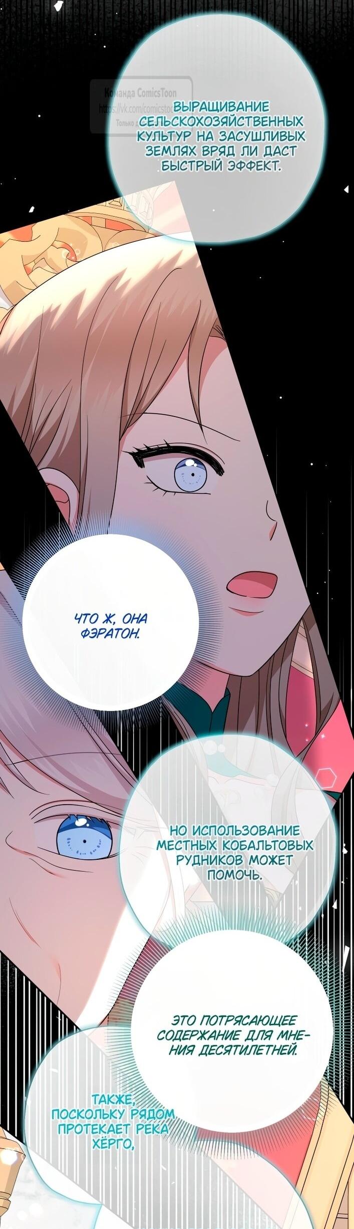 Манга Леди-малышка изменяет мир своей милотой - Глава 109 Страница 33