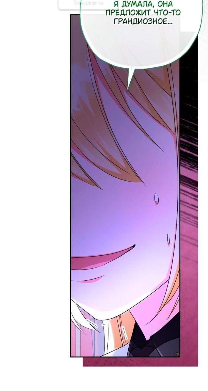 Манга Леди-малышка изменяет мир своей милотой - Глава 109 Страница 17