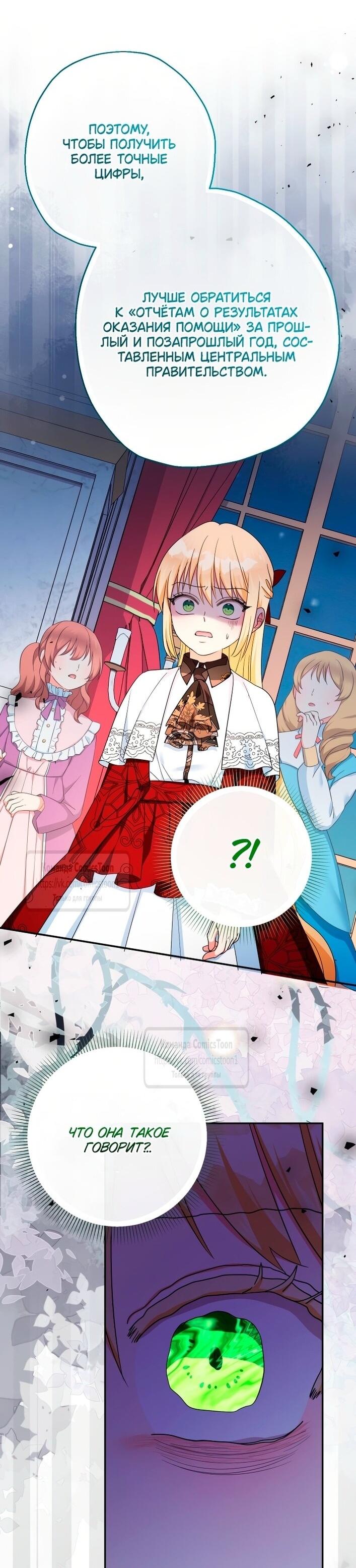 Манга Леди-малышка изменяет мир своей милотой - Глава 109 Страница 8