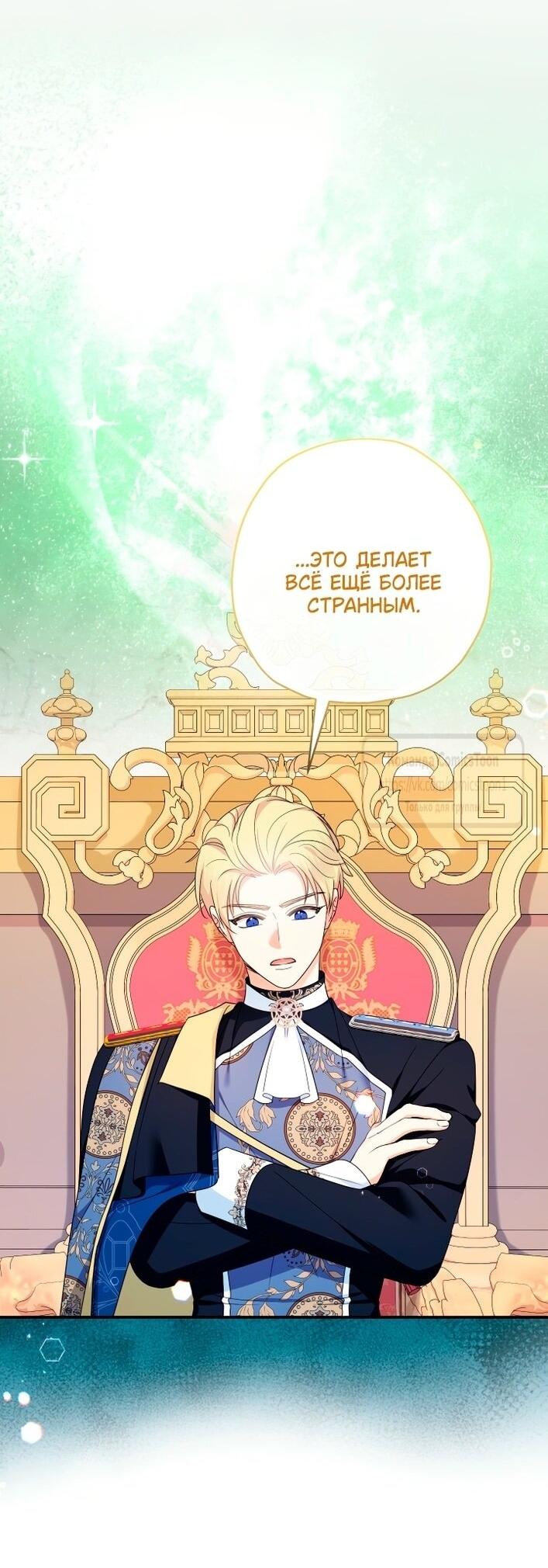 Манга Леди-малышка изменяет мир своей милотой - Глава 109 Страница 49