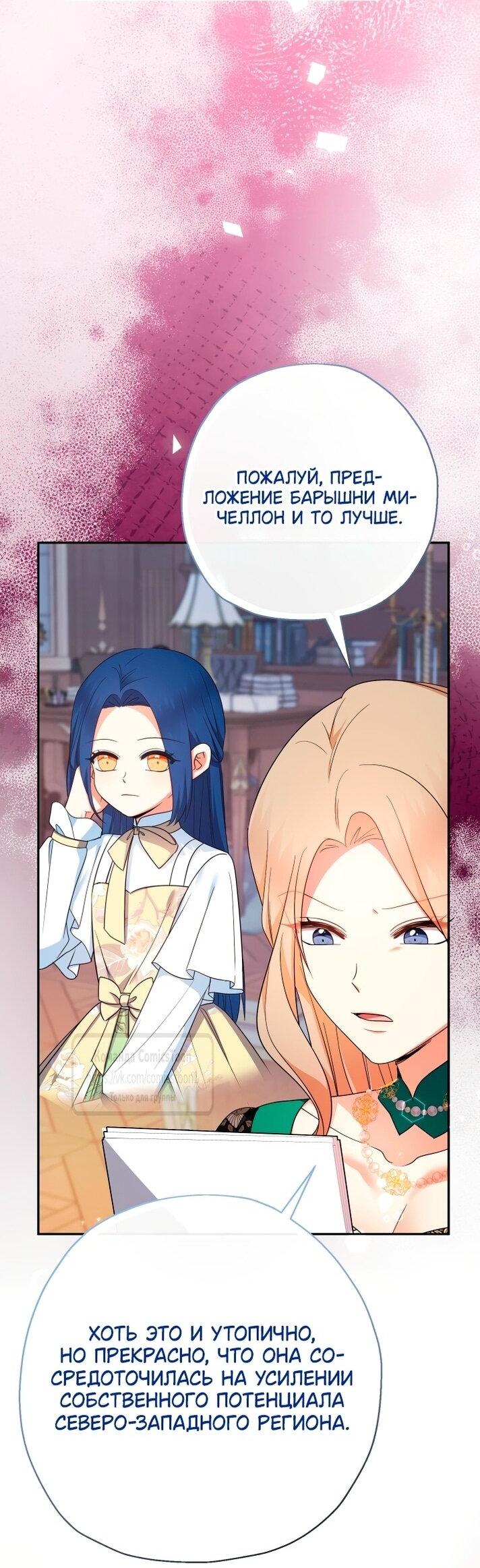 Манга Леди-малышка изменяет мир своей милотой - Глава 108 Страница 17