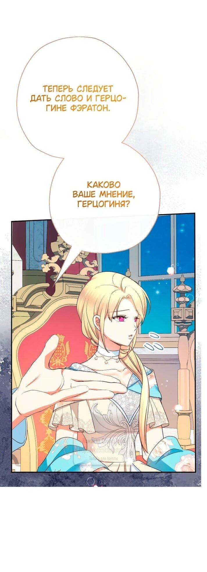 Манга Леди-малышка изменяет мир своей милотой - Глава 108 Страница 56