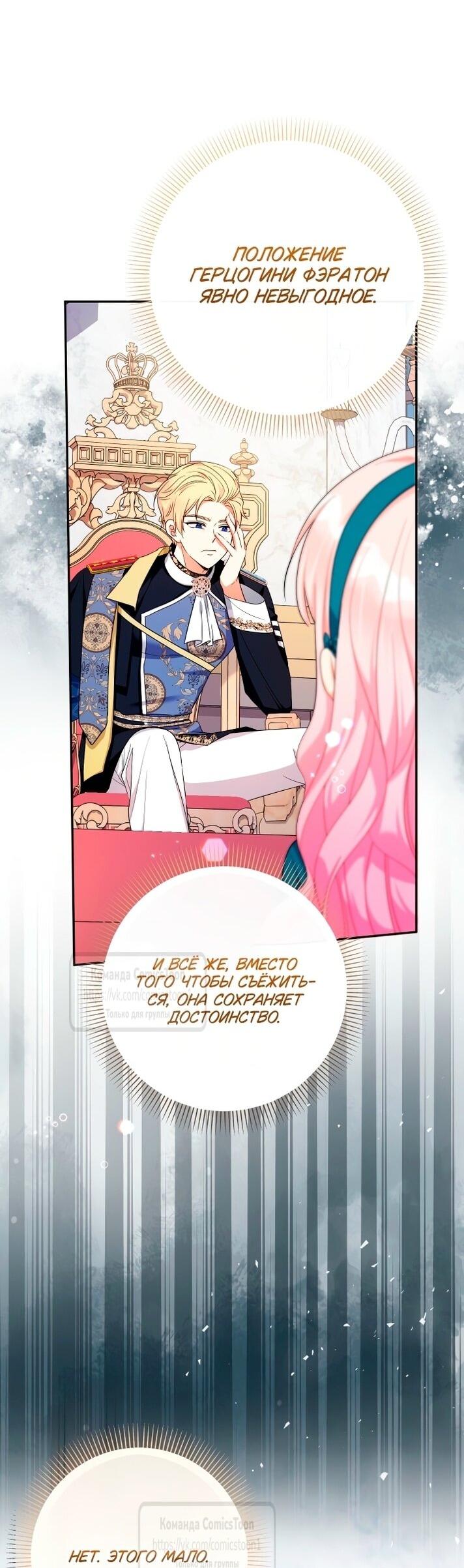 Манга Леди-малышка изменяет мир своей милотой - Глава 108 Страница 47