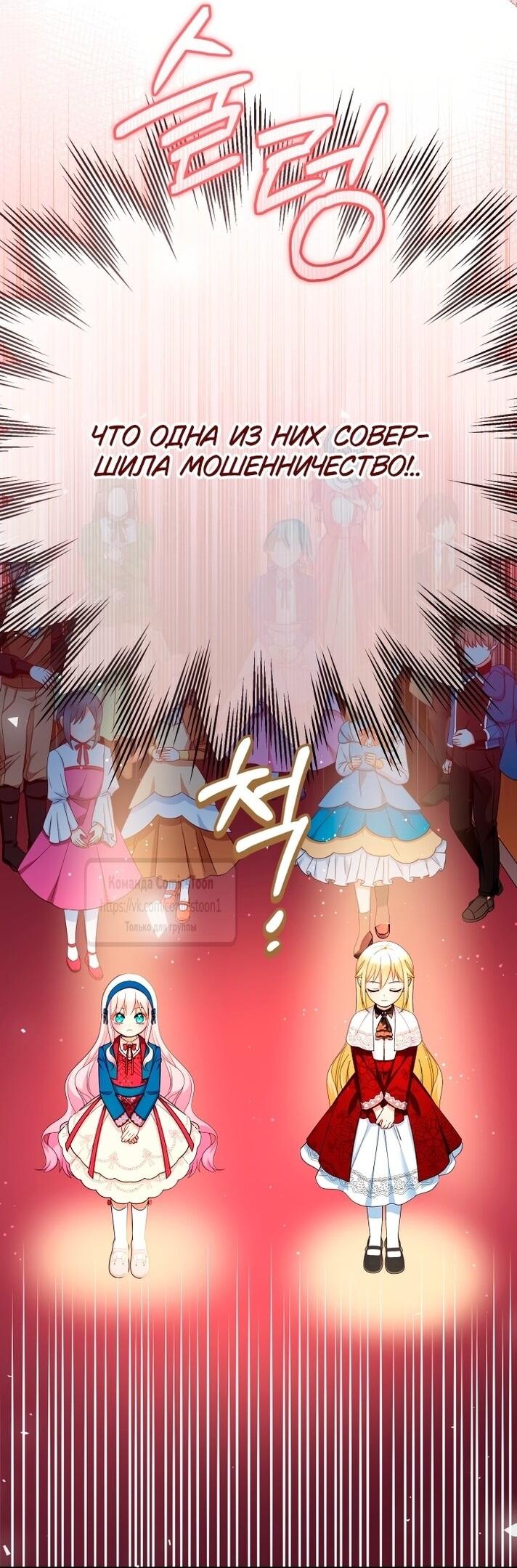 Манга Леди-малышка изменяет мир своей милотой - Глава 108 Страница 30