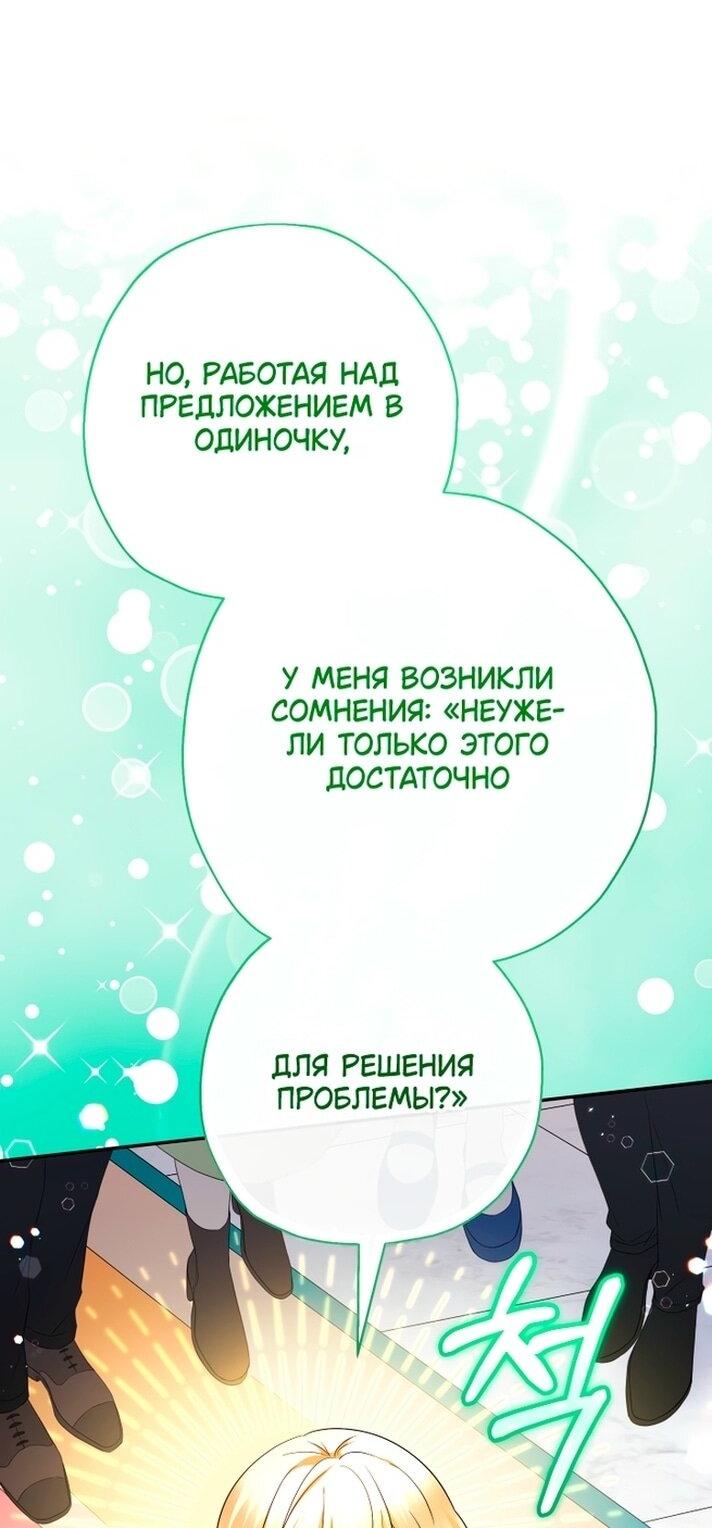 Манга Леди-малышка изменяет мир своей милотой - Глава 108 Страница 53