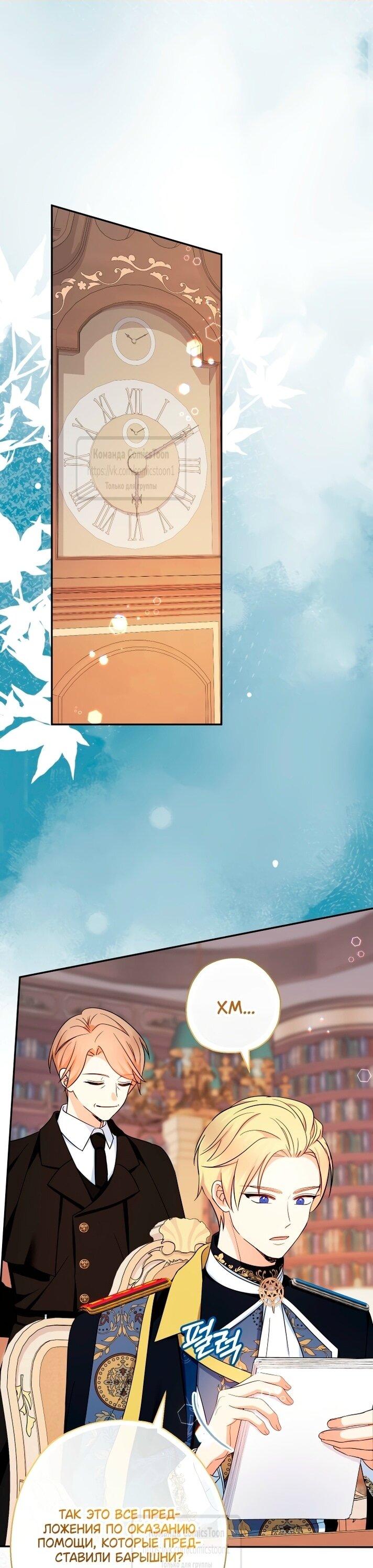 Манга Леди-малышка изменяет мир своей милотой - Глава 108 Страница 1