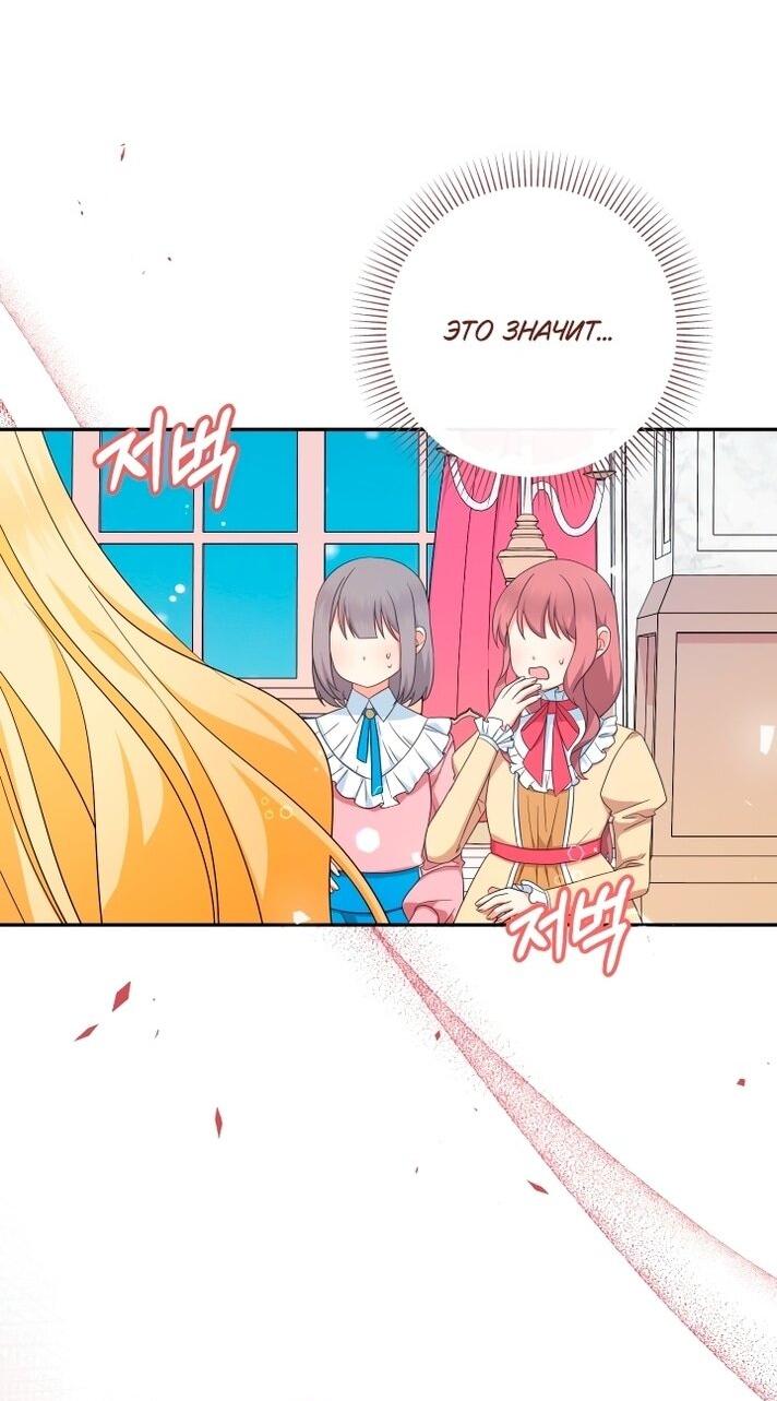 Манга Леди-малышка изменяет мир своей милотой - Глава 108 Страница 29