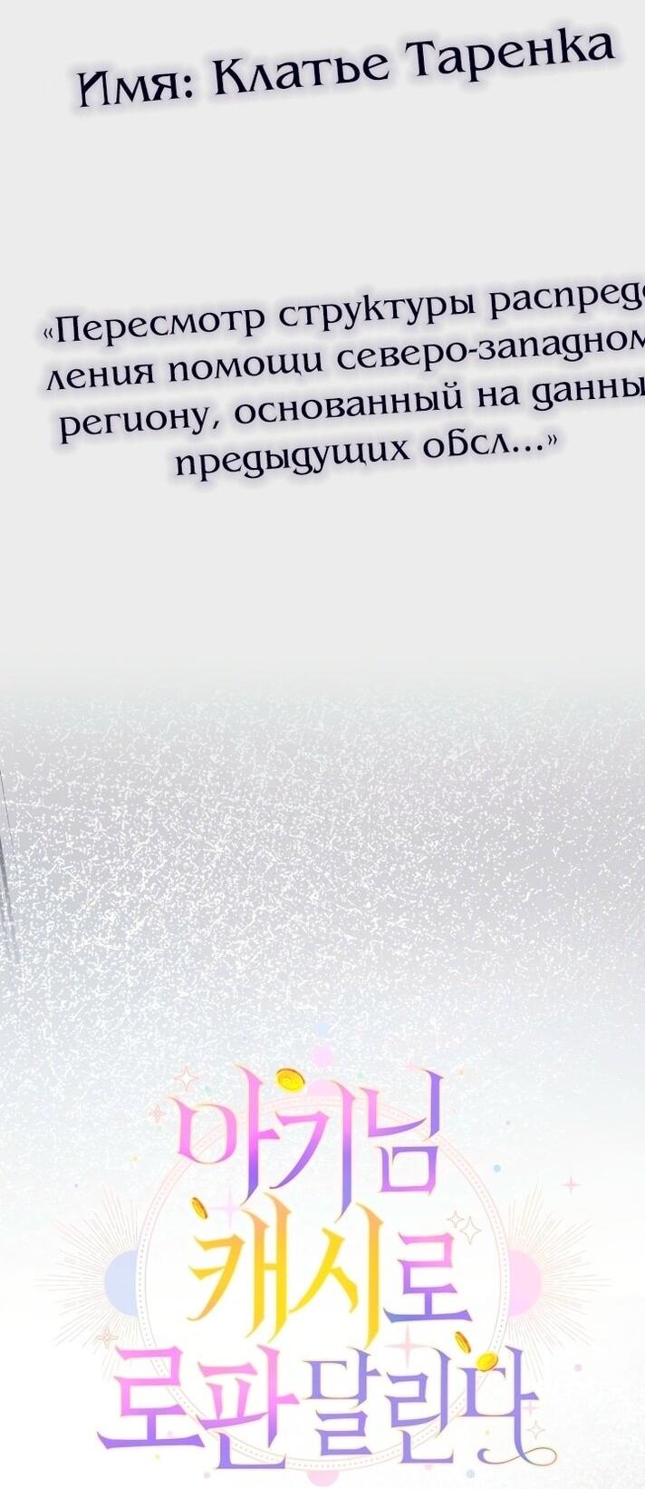 Манга Леди-малышка изменяет мир своей милотой - Глава 108 Страница 23