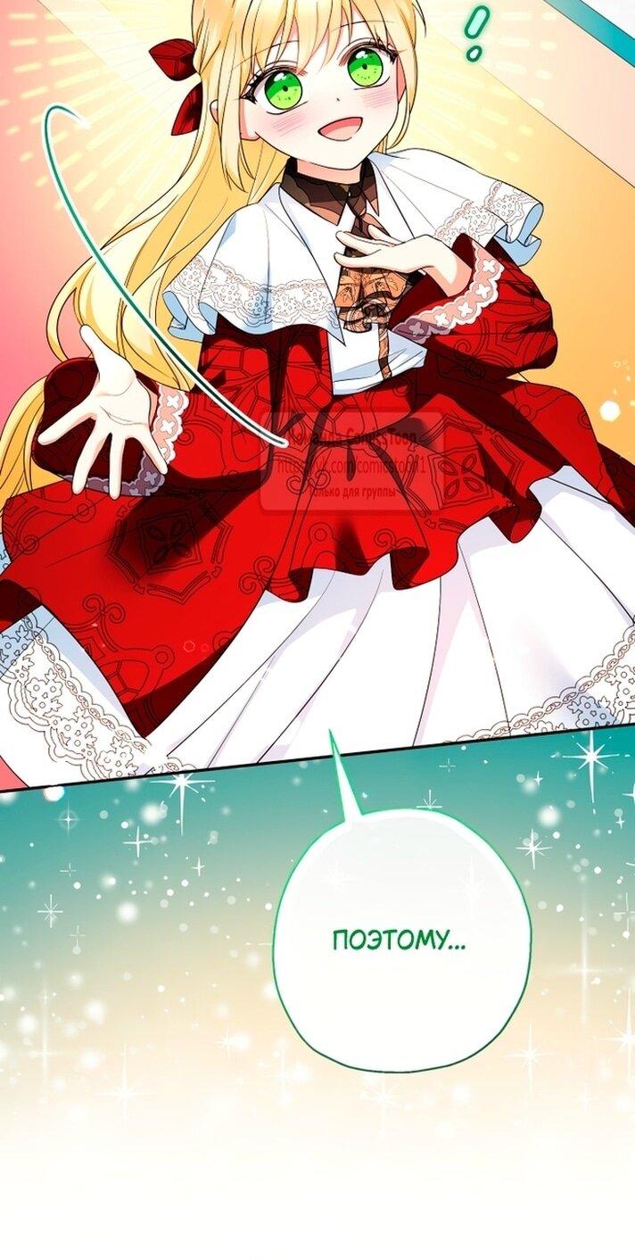 Манга Леди-малышка изменяет мир своей милотой - Глава 108 Страница 54