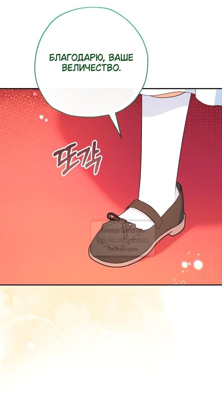 Манга Леди-малышка изменяет мир своей милотой - Глава 108 Страница 50