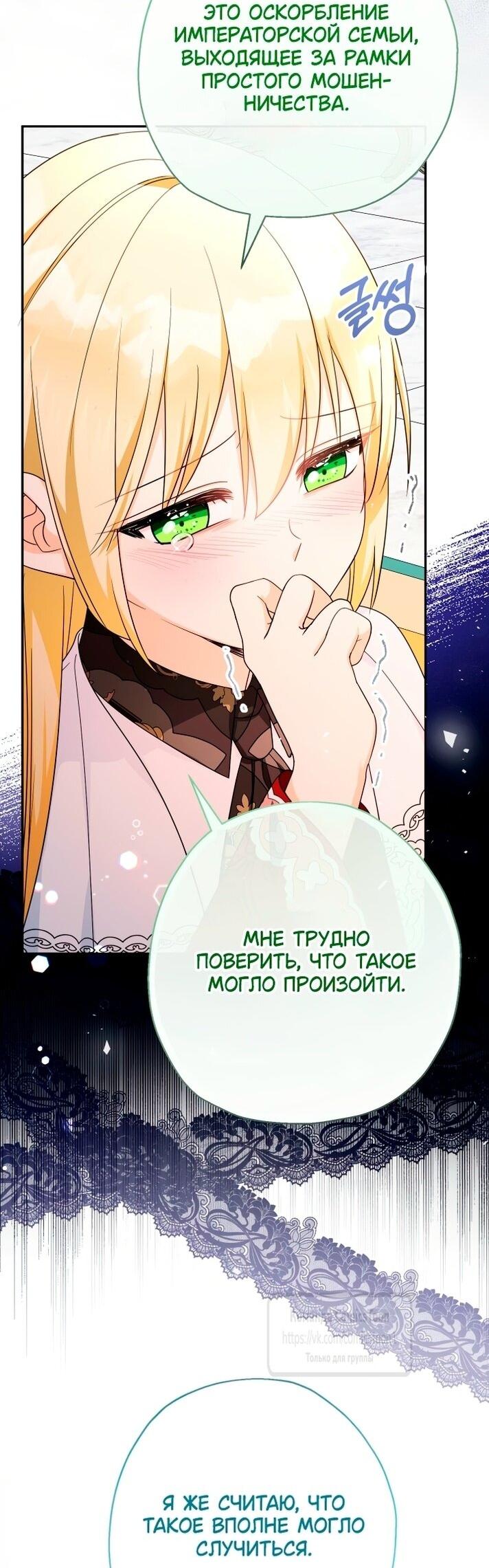 Манга Леди-малышка изменяет мир своей милотой - Глава 108 Страница 33