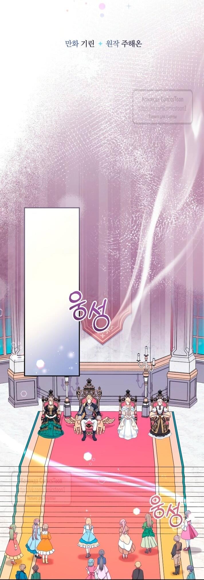 Манга Леди-малышка изменяет мир своей милотой - Глава 108 Страница 24