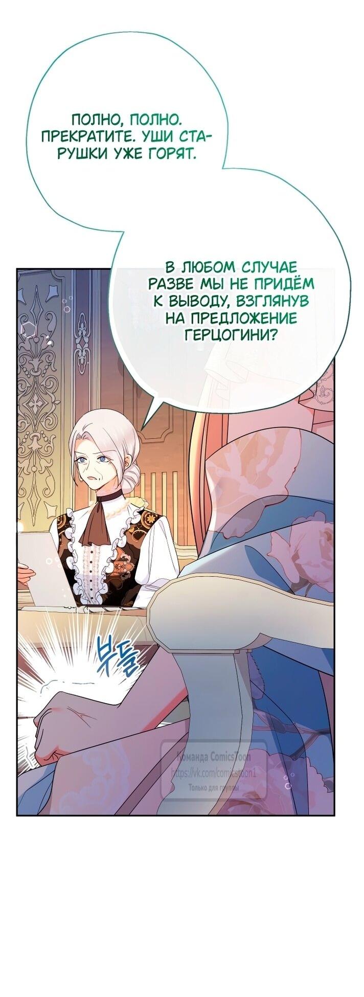 Манга Леди-малышка изменяет мир своей милотой - Глава 108 Страница 13