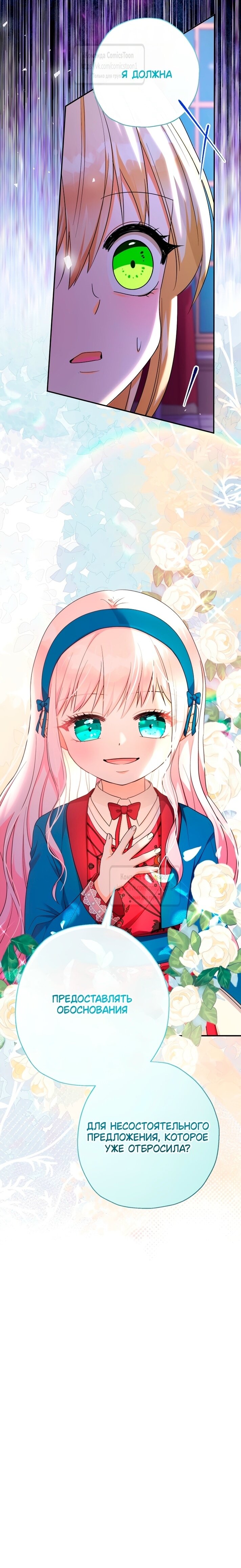 Манга Леди-малышка изменяет мир своей милотой - Глава 108 Страница 59