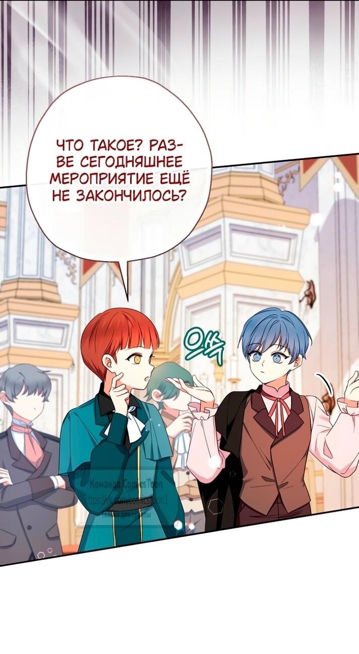 Манга Леди-малышка изменяет мир своей милотой - Глава 108 Страница 25