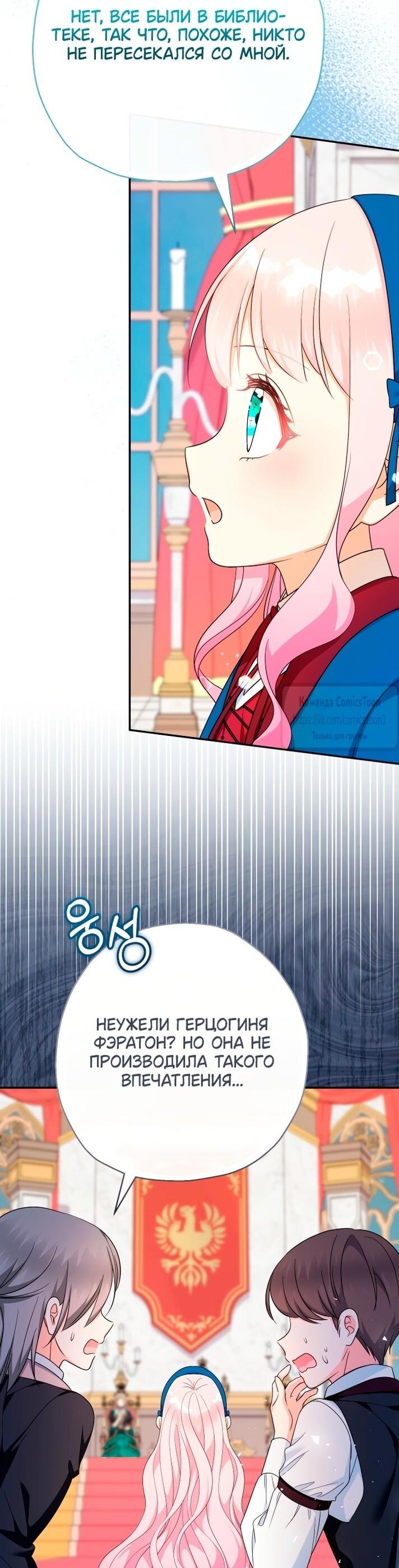 Манга Леди-малышка изменяет мир своей милотой - Глава 108 Страница 44