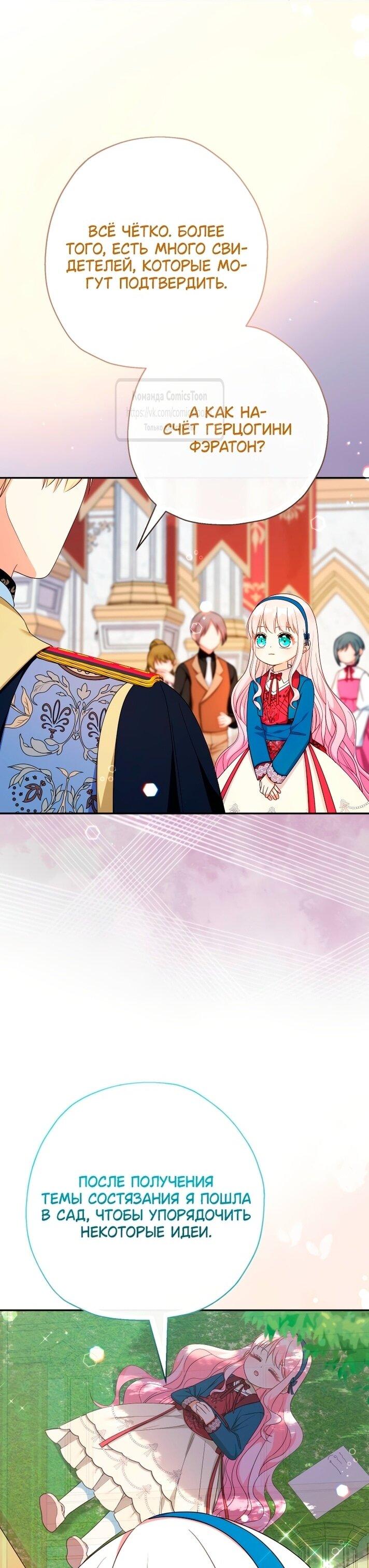 Манга Леди-малышка изменяет мир своей милотой - Глава 108 Страница 40