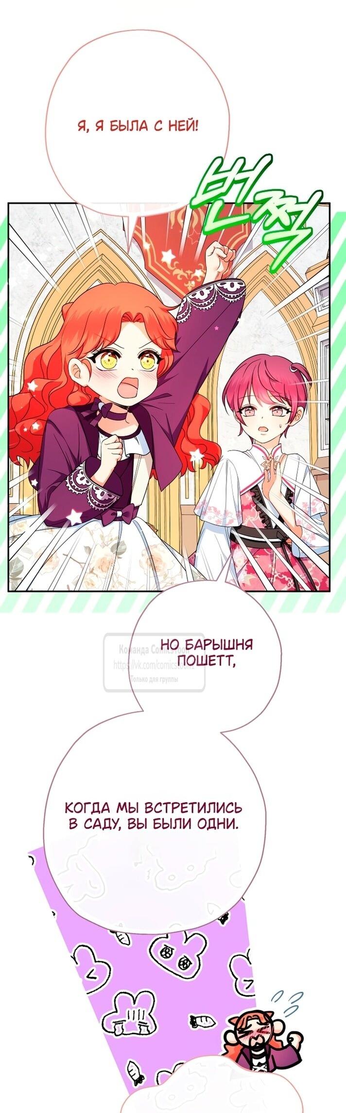 Манга Леди-малышка изменяет мир своей милотой - Глава 108 Страница 42