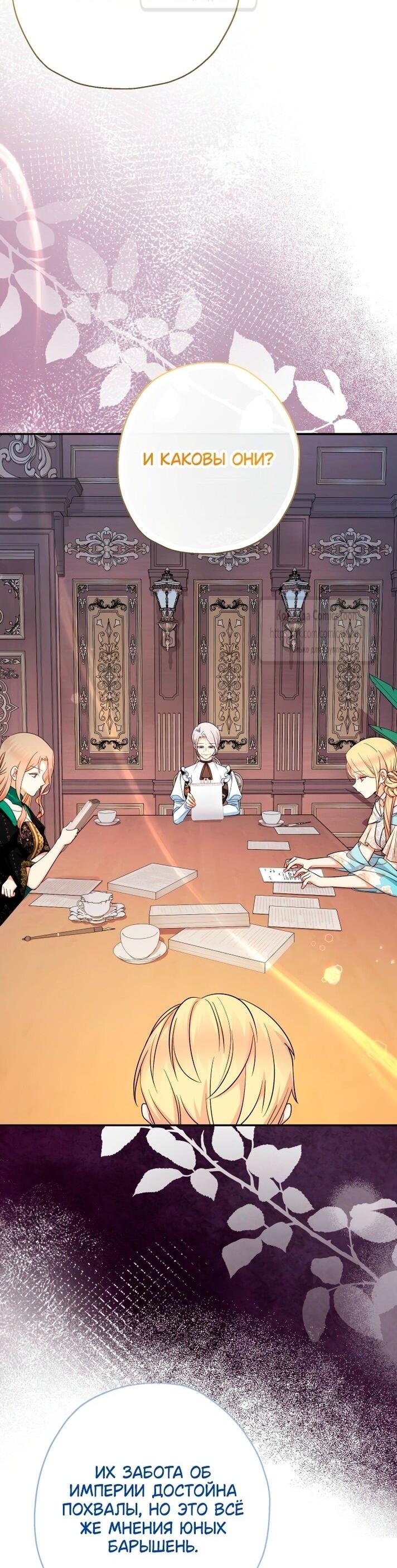 Манга Леди-малышка изменяет мир своей милотой - Глава 108 Страница 2