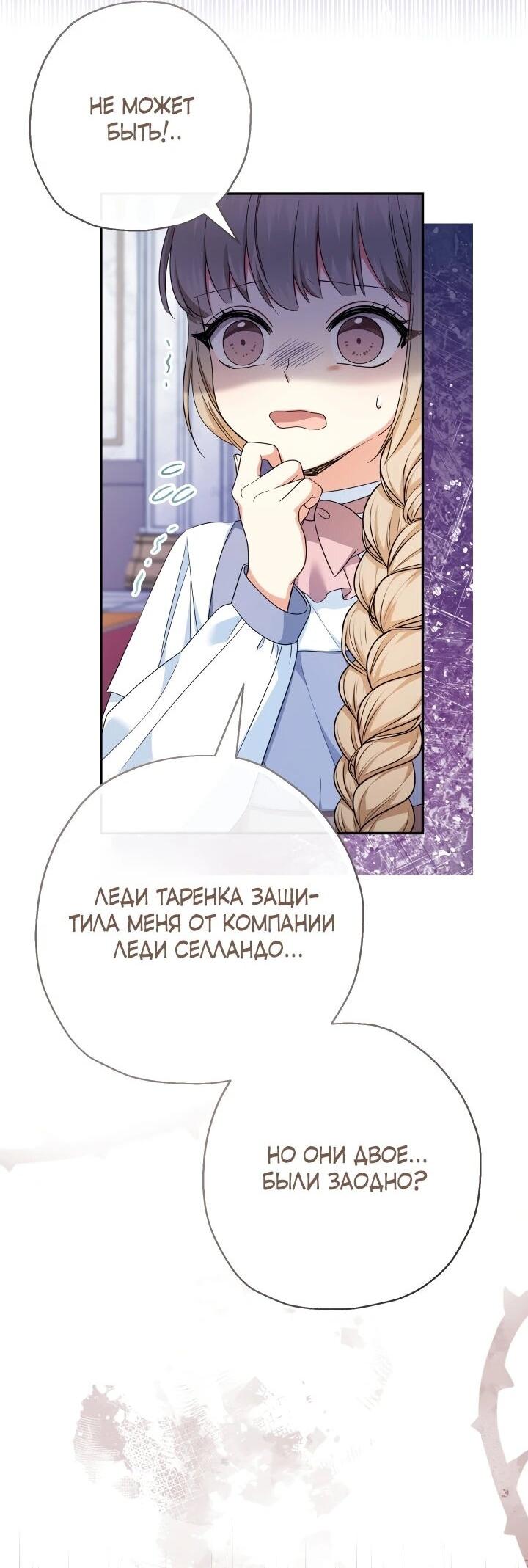 Манга Леди-малышка изменяет мир своей милотой - Глава 110 Страница 2