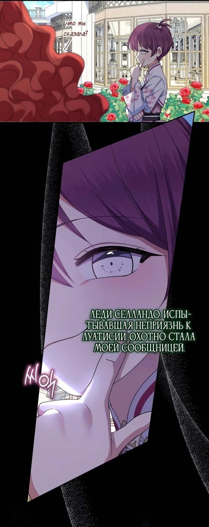 Манга Леди-малышка изменяет мир своей милотой - Глава 110 Страница 29