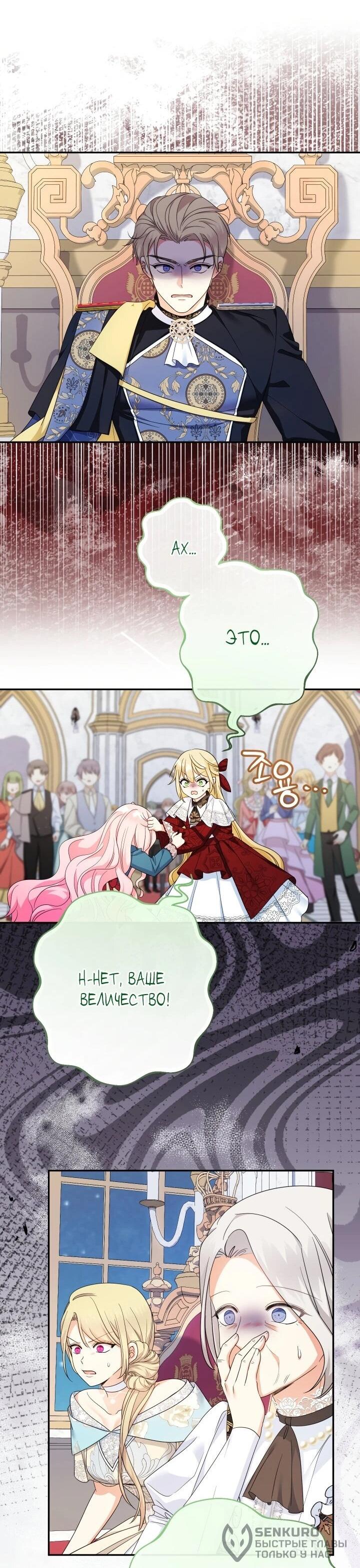 Манга Леди-малышка изменяет мир своей милотой - Глава 110 Страница 36