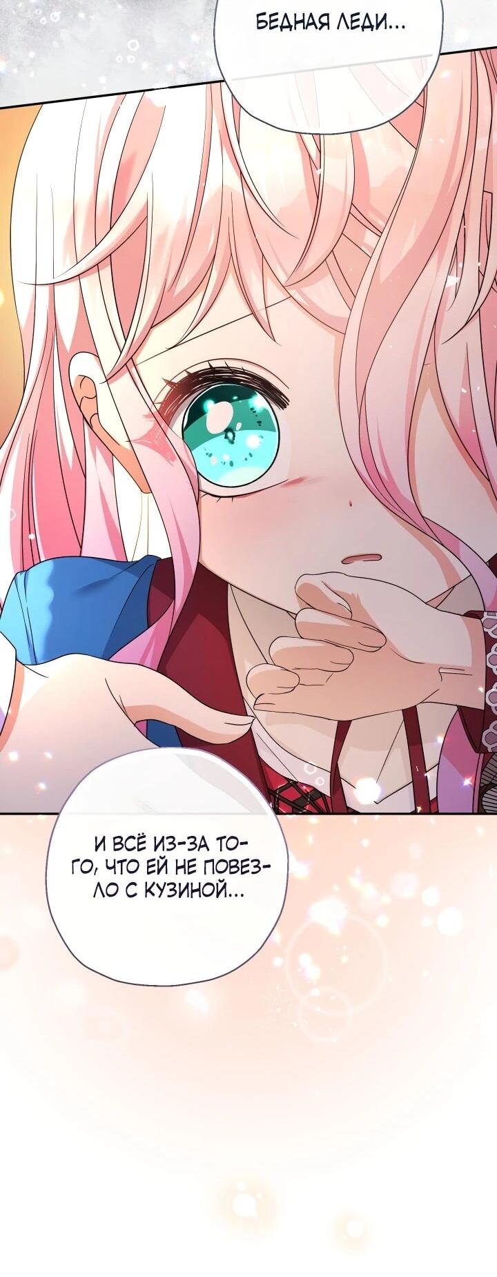 Манга Леди-малышка изменяет мир своей милотой - Глава 110 Страница 47