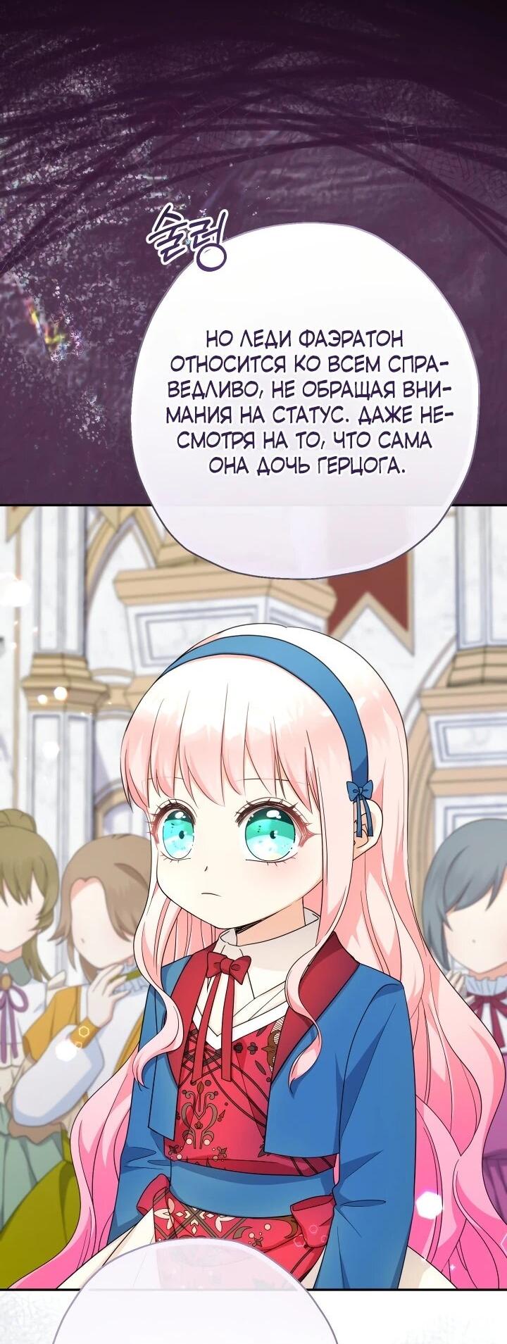 Манга Леди-малышка изменяет мир своей милотой - Глава 110 Страница 6