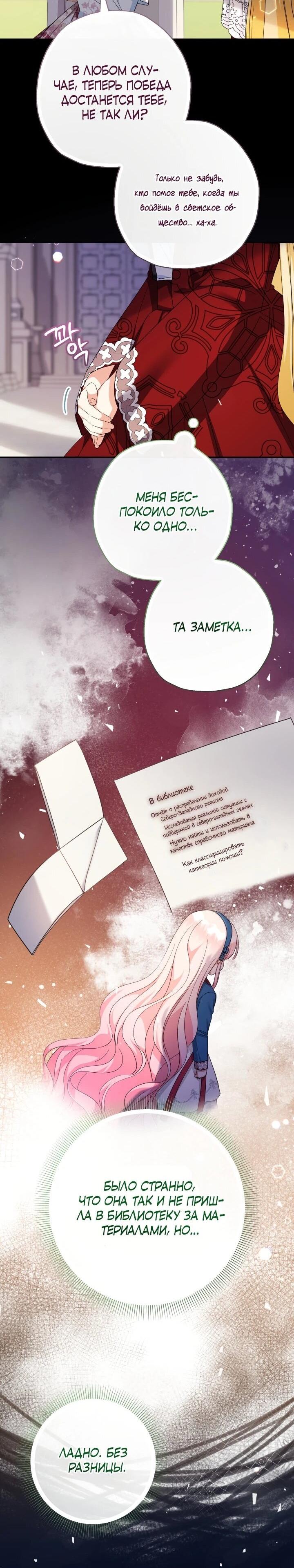 Манга Леди-малышка изменяет мир своей милотой - Глава 110 Страница 32