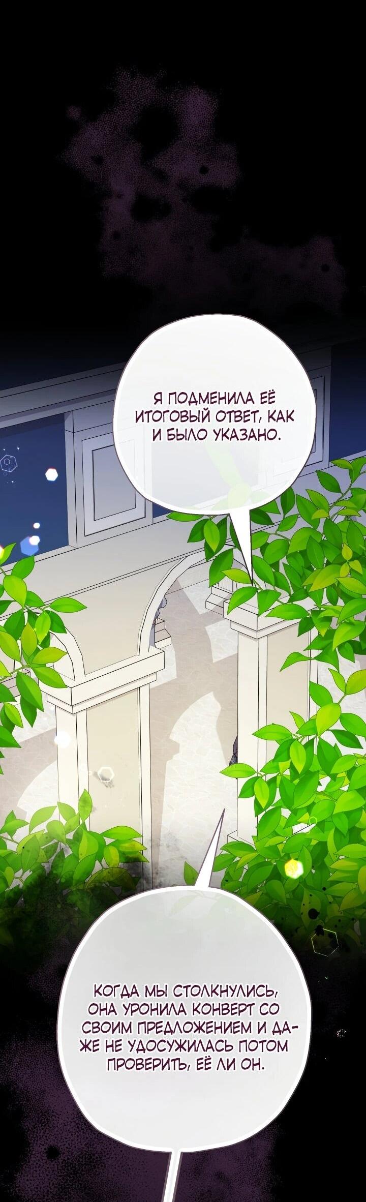 Манга Леди-малышка изменяет мир своей милотой - Глава 110 Страница 25