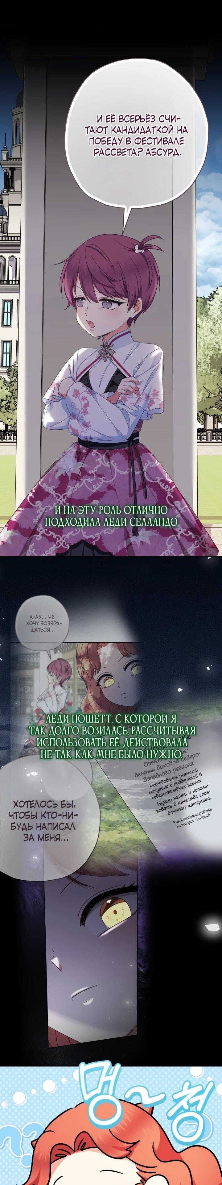 Манга Леди-малышка изменяет мир своей милотой - Глава 110 Страница 27