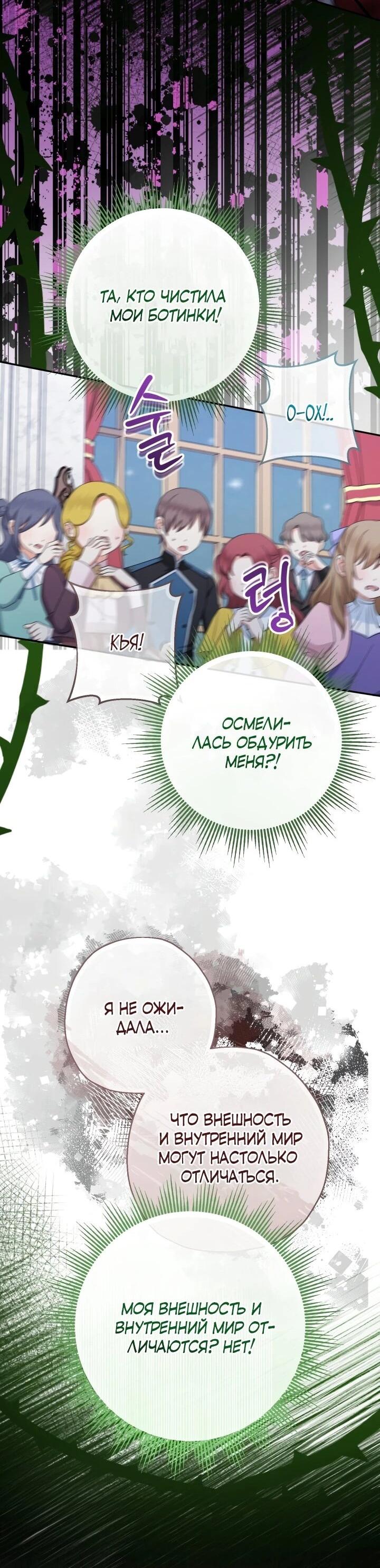 Манга Леди-малышка изменяет мир своей милотой - Глава 110 Страница 21