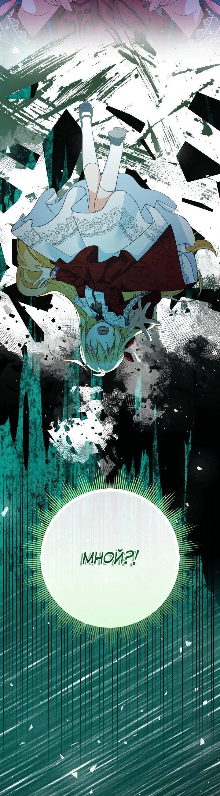 Манга Леди-малышка изменяет мир своей милотой - Глава 110 Страница 11