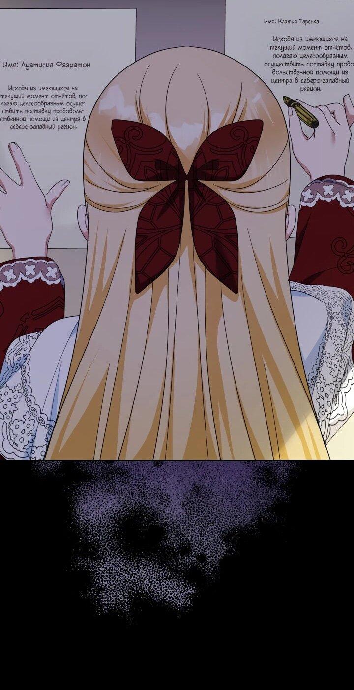 Манга Леди-малышка изменяет мир своей милотой - Глава 110 Страница 24