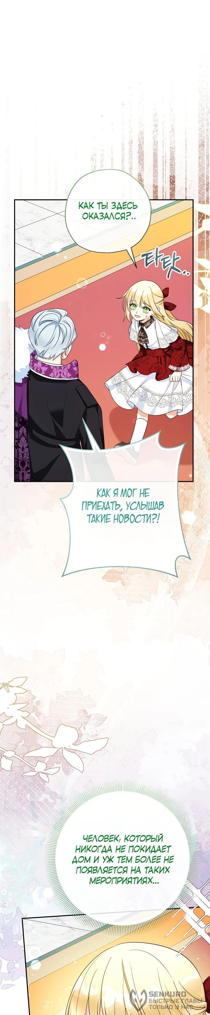 Манга Леди-малышка изменяет мир своей милотой - Глава 110 Страница 53