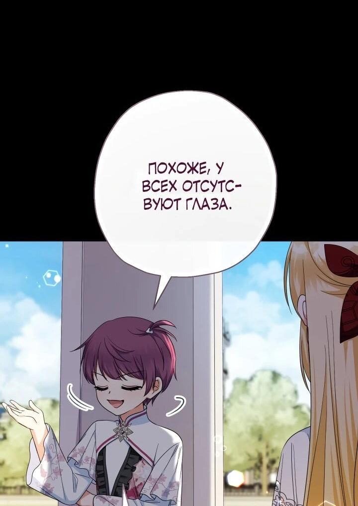 Манга Леди-малышка изменяет мир своей милотой - Глава 110 Страница 31