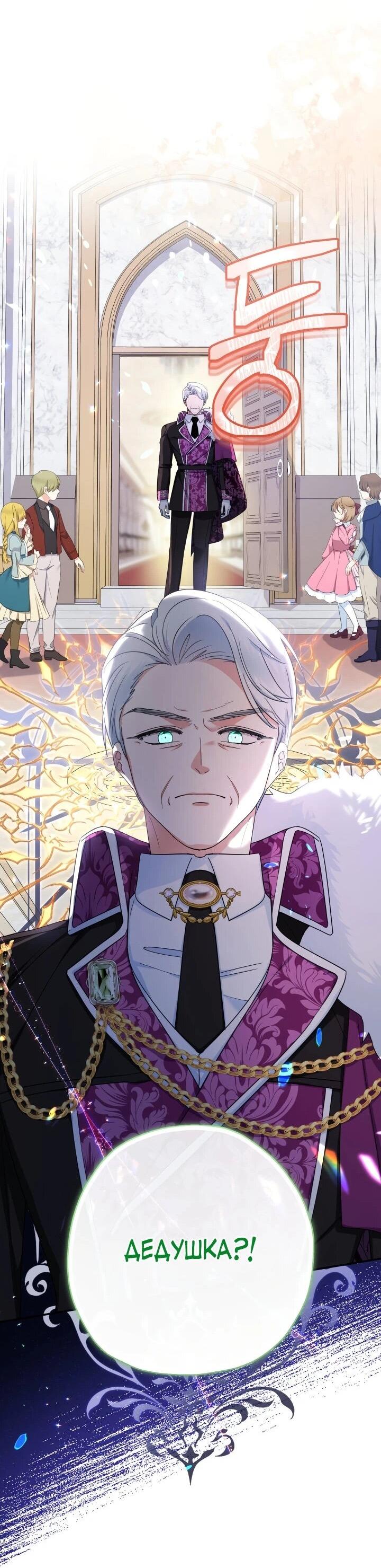 Манга Леди-малышка изменяет мир своей милотой - Глава 110 Страница 52