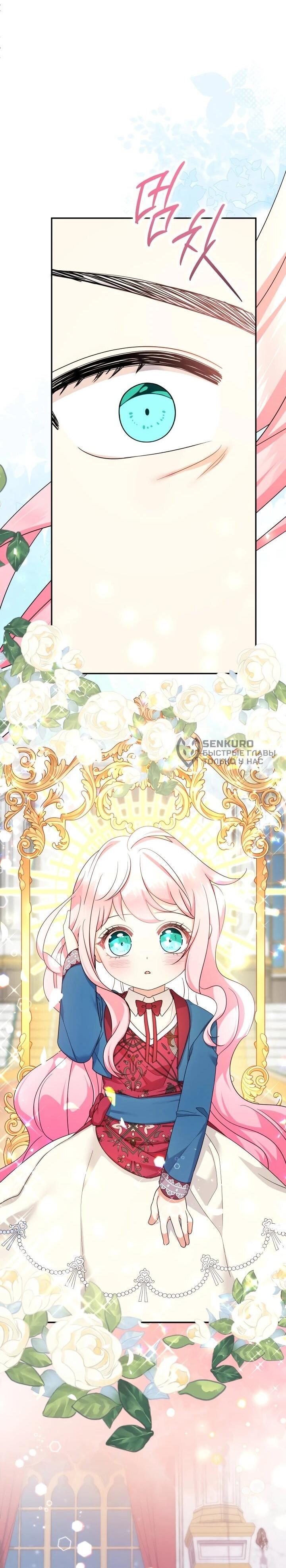 Манга Леди-малышка изменяет мир своей милотой - Глава 110 Страница 57