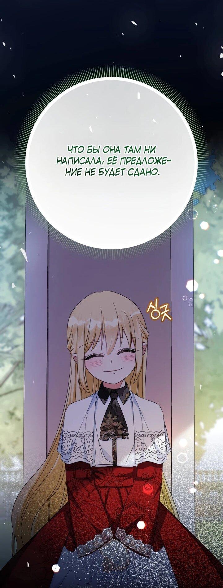 Манга Леди-малышка изменяет мир своей милотой - Глава 110 Страница 33