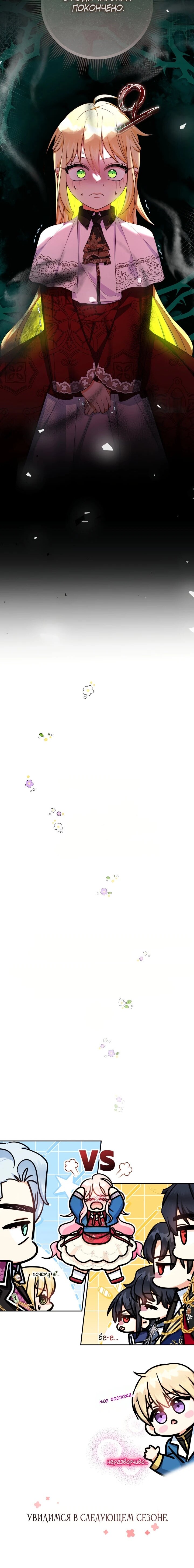 Манга Леди-малышка изменяет мир своей милотой - Глава 110 Страница 75