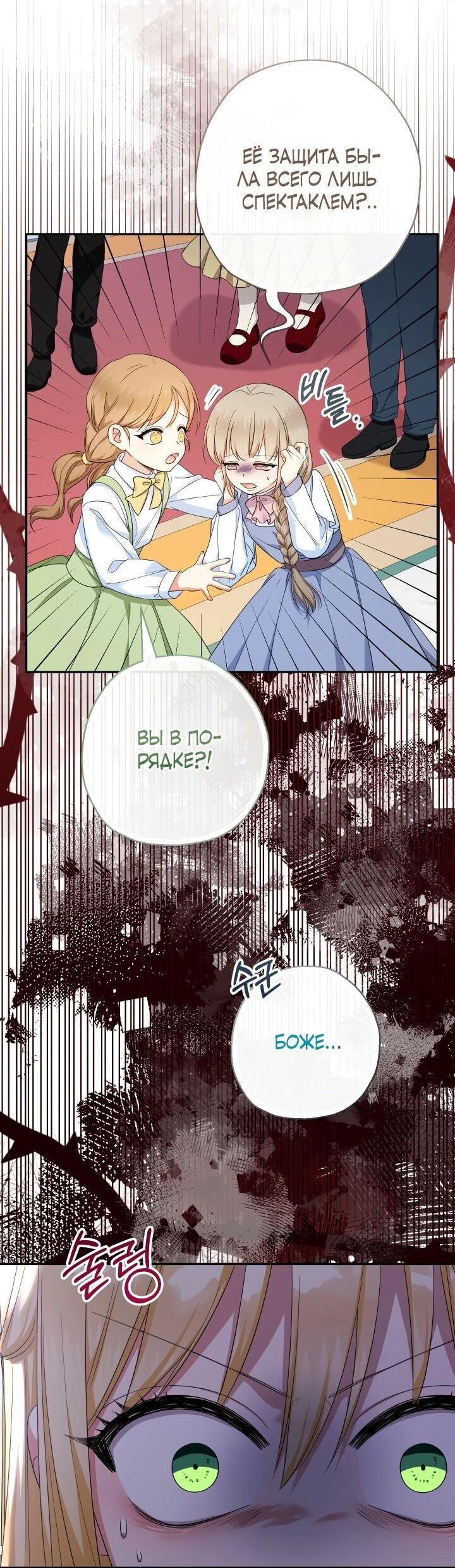 Манга Леди-малышка изменяет мир своей милотой - Глава 110 Страница 3