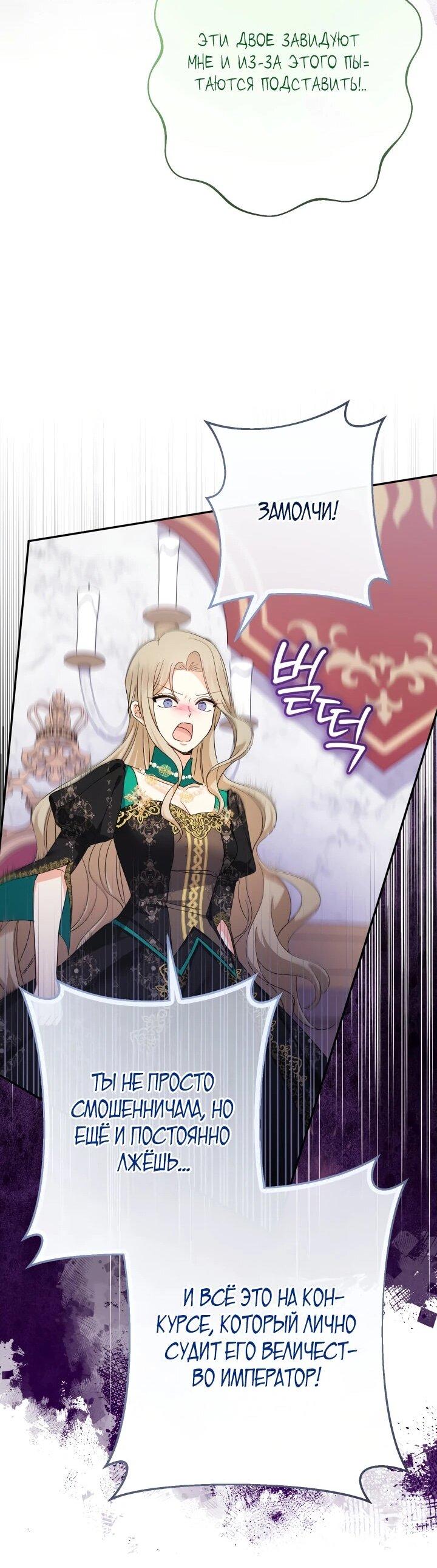 Манга Леди-малышка изменяет мир своей милотой - Глава 110 Страница 37