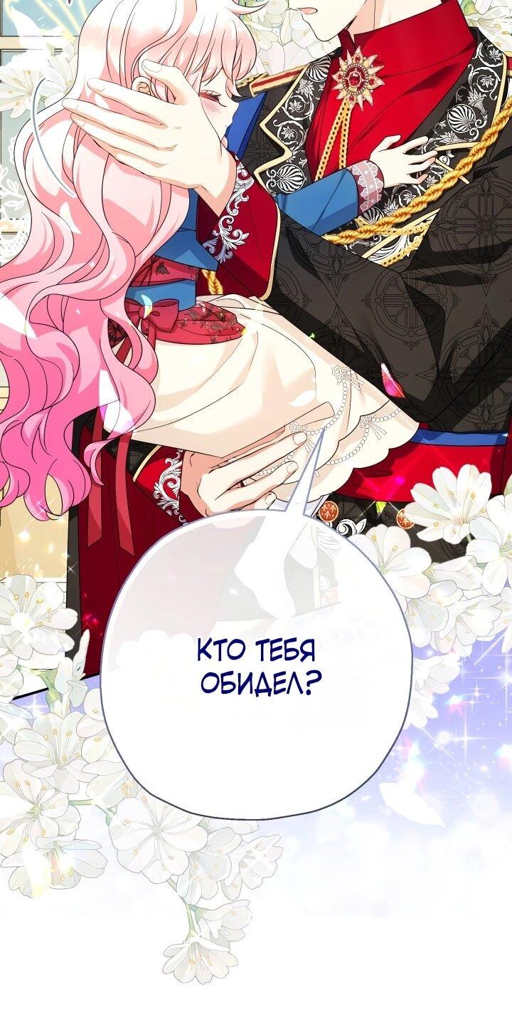 Манга Леди-малышка изменяет мир своей милотой - Глава 110 Страница 70