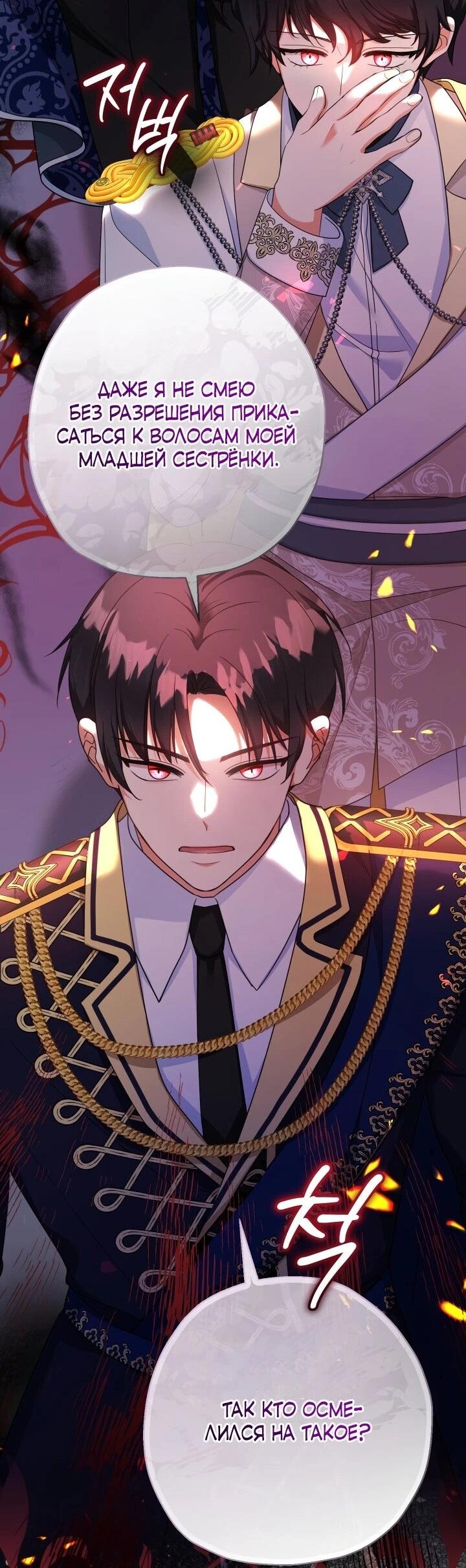 Манга Леди-малышка изменяет мир своей милотой - Глава 110 Страница 67