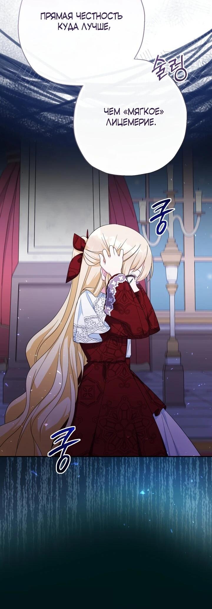 Манга Леди-малышка изменяет мир своей милотой - Глава 110 Страница 7