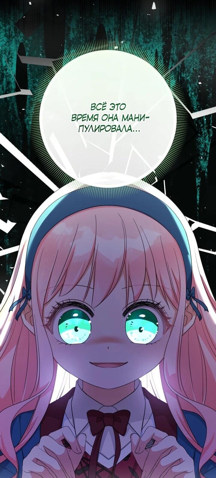 Манга Леди-малышка изменяет мир своей милотой - Глава 110 Страница 10